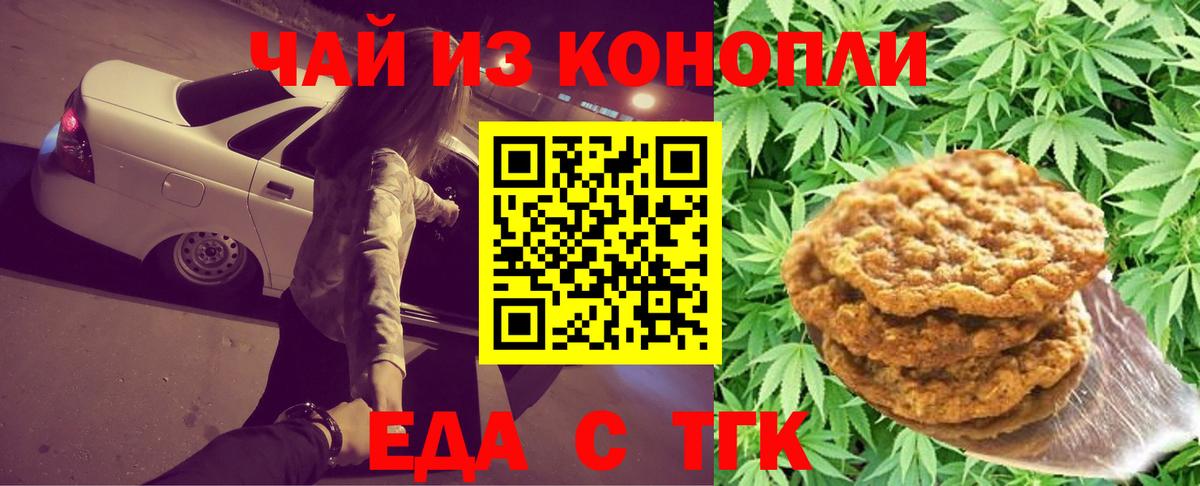 Ачхой-Мартан  Печенье с ТГК марихуана  Вход с VPN 