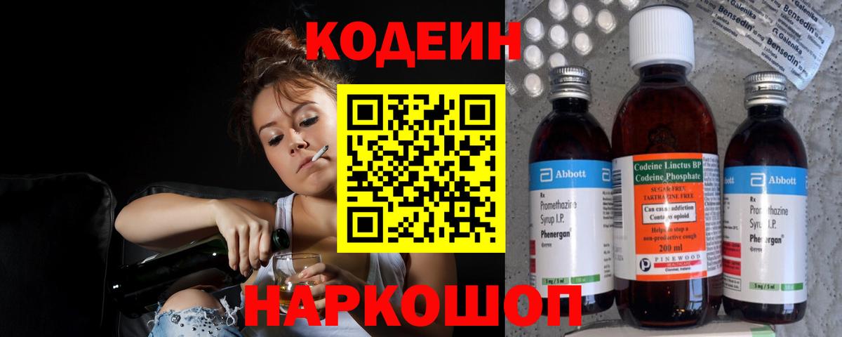 Codein напиток Lean (лин)  Codein Purple Drank  Ачхой-Мартан  Вход с VPN 