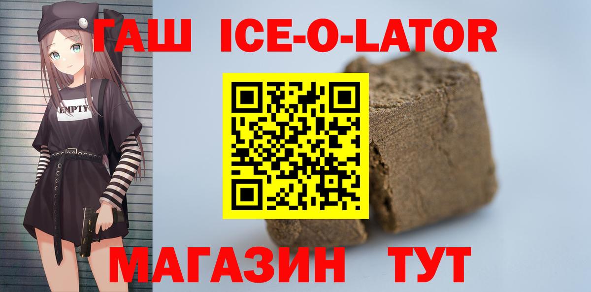 сколько стоит  ГАШИШ гарик  ГАШ  Ачхой-Мартан  Вход с VPN  Гашиш ice o lator 