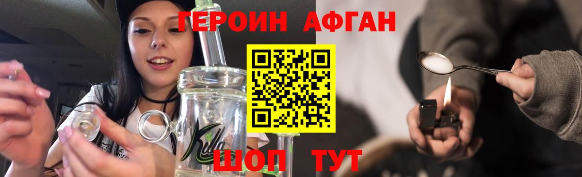 ГЕРОИН афганец  Вход с VPN  Ачхой-Мартан 