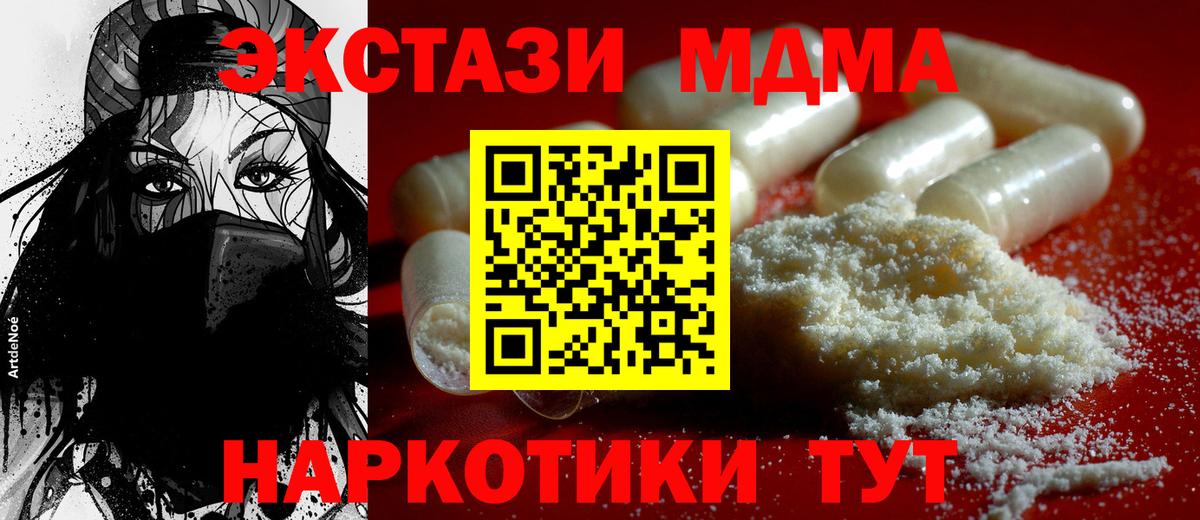 МДМА кристаллы  Вход с VPN  МДМА  Ачхой-Мартан  МДМА VHQ 