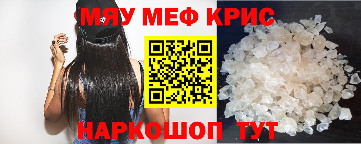 Меф кристаллы  Мефедрон  купить наркотик  МЯУ-МЯУ mephedrone  Вход с VPN  Ачхой-Мартан 